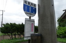 左写真のバス停「龍泉寺前」標識を反対側から撮ったもの
